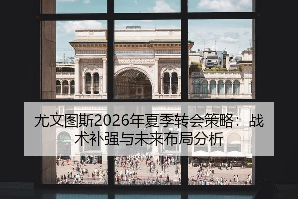 you-wen-tu-si-nian-xia-ji-zhuan-hui-ce-lve-zhan-shu-bu-qiang-yu-wei-lai-bu-ju-fen-xi-2-605.jpg